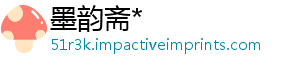 墨韵斋*